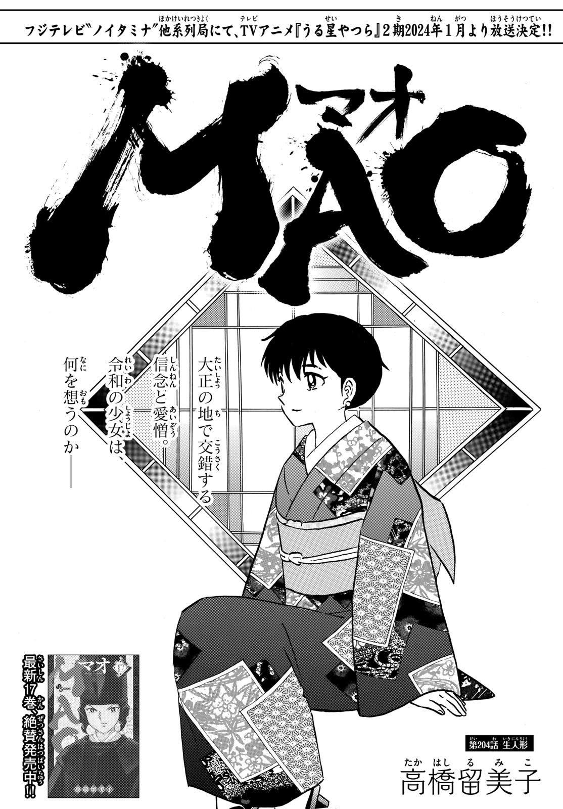 マオ 第204話 - Page 1