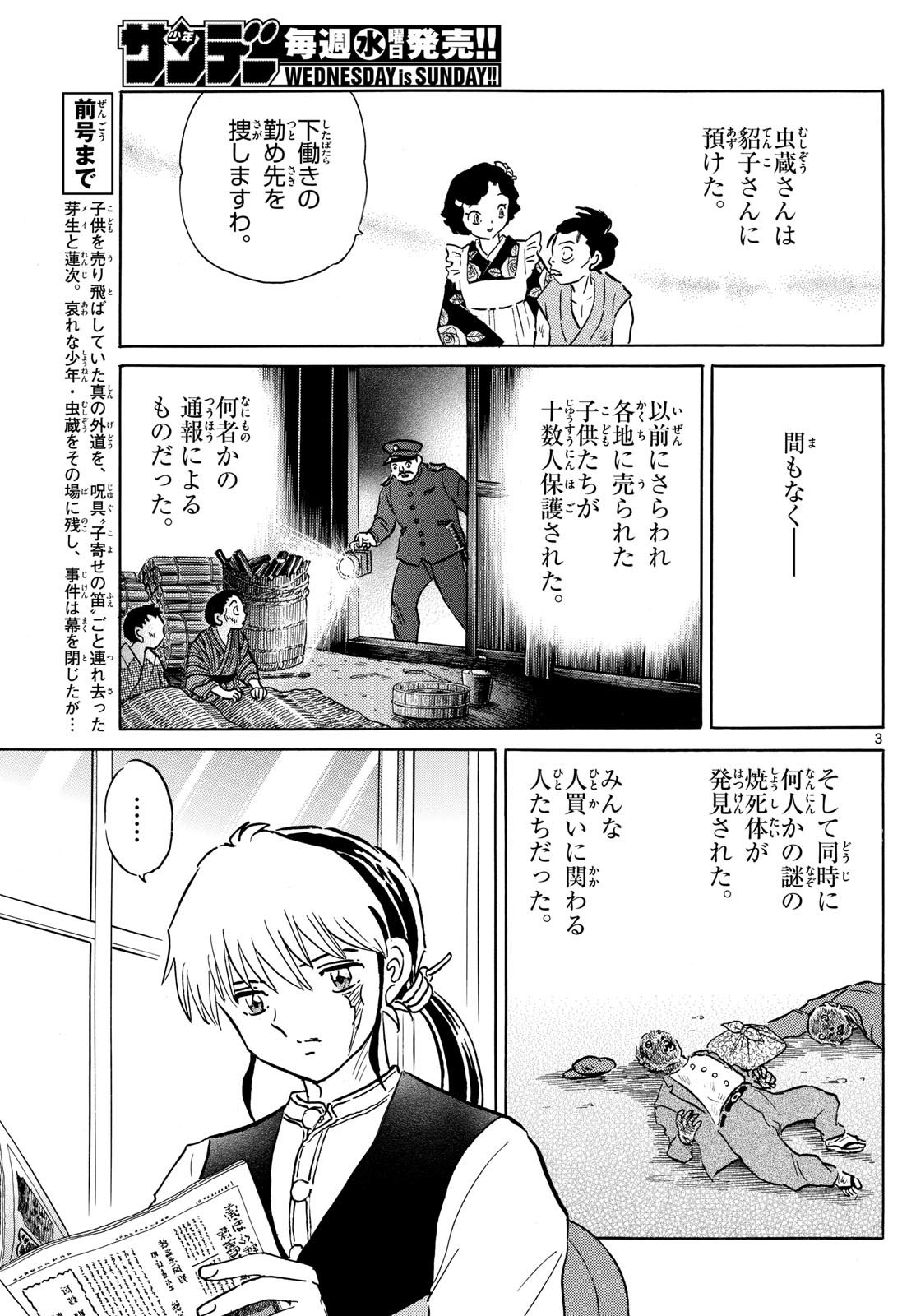 マオ 第204話 - Page 3