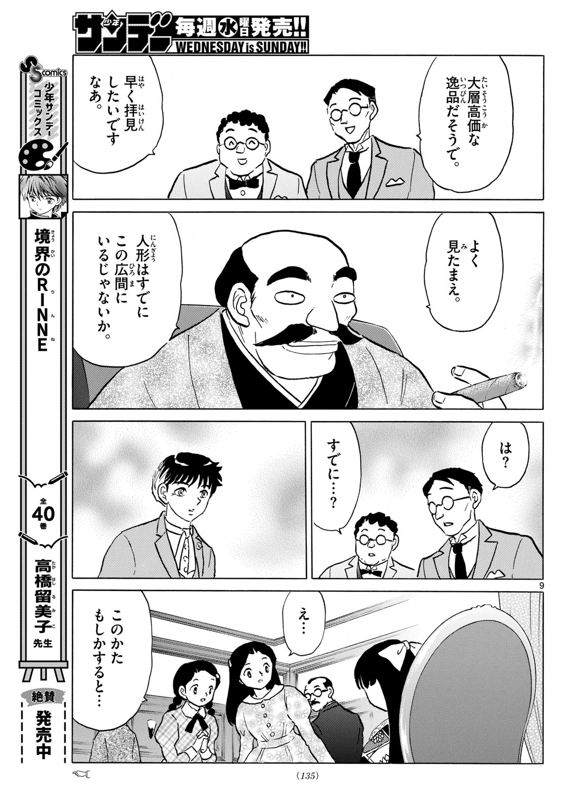 マオ 第204話 - Page 9