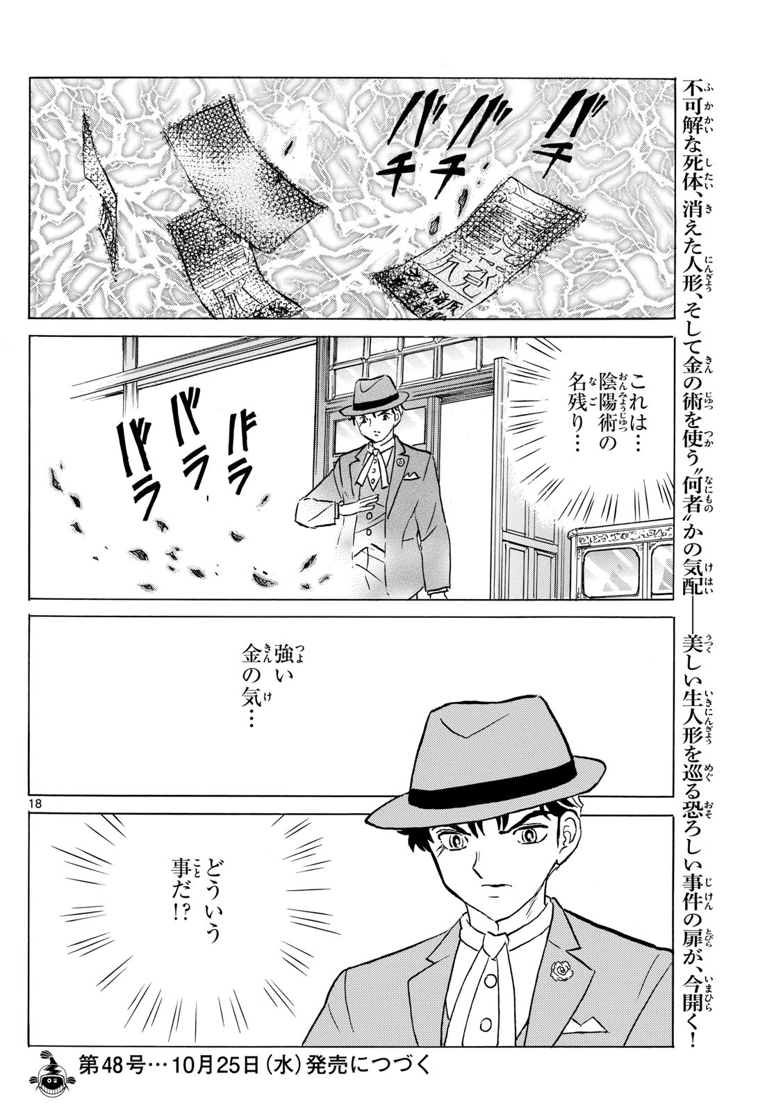 マオ 第204話 - Page 18