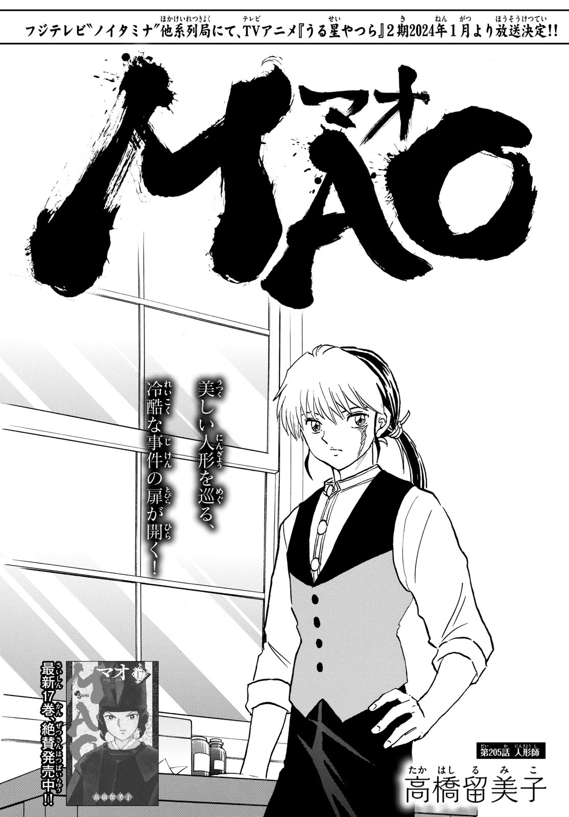 マオ 第205話 - Page 1