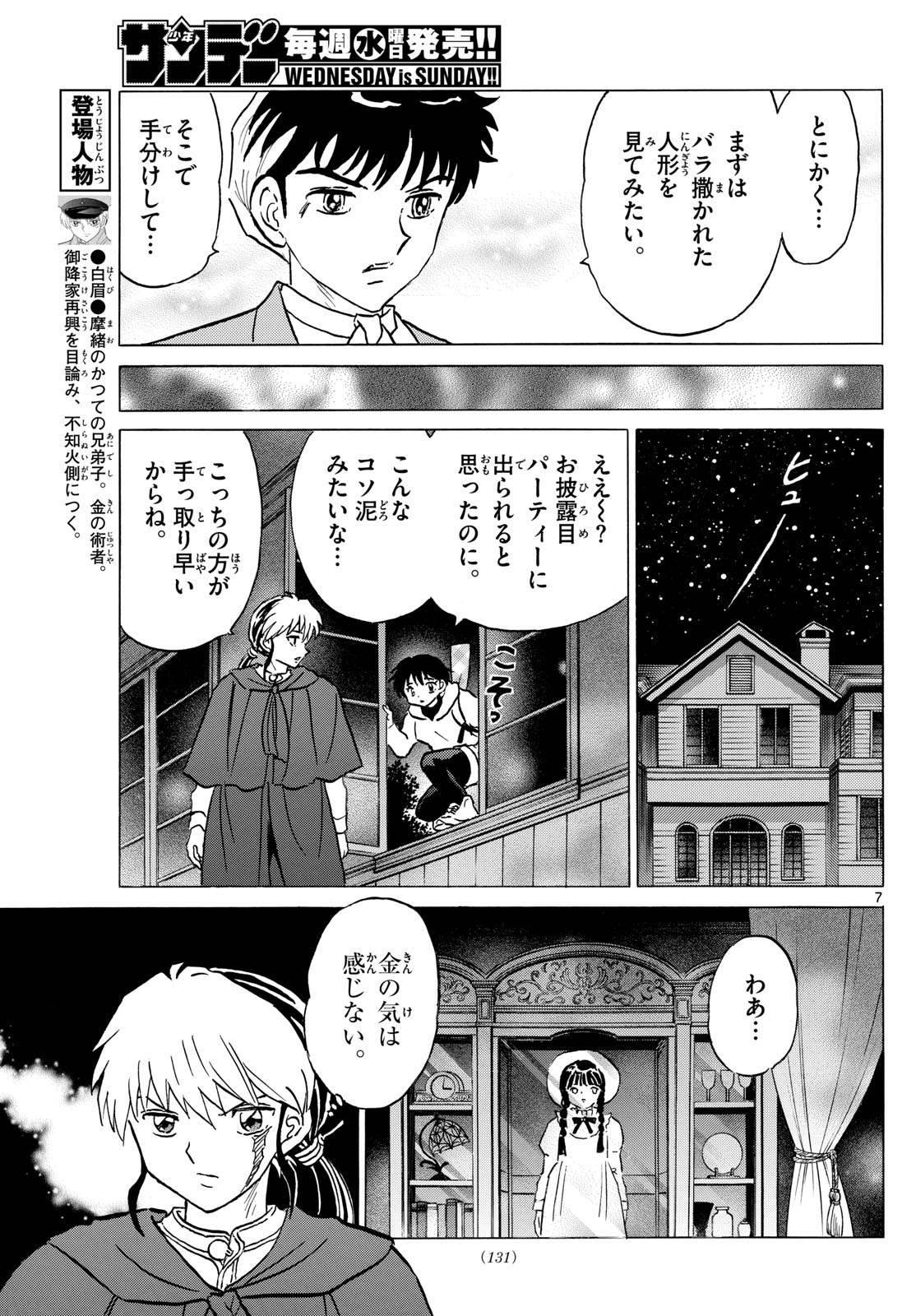 マオ 第205話 - Page 7
