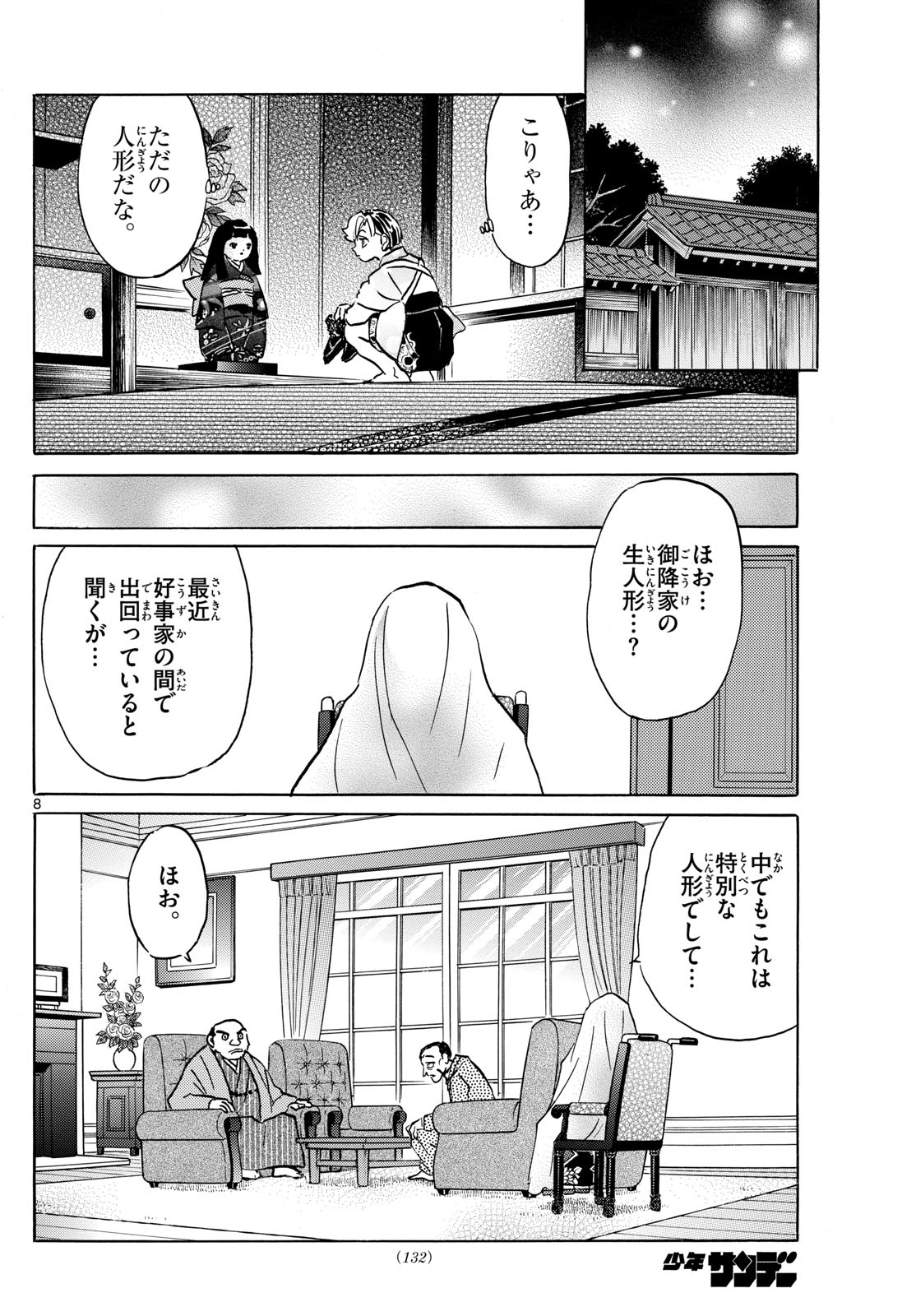 マオ 第205話 - Page 8