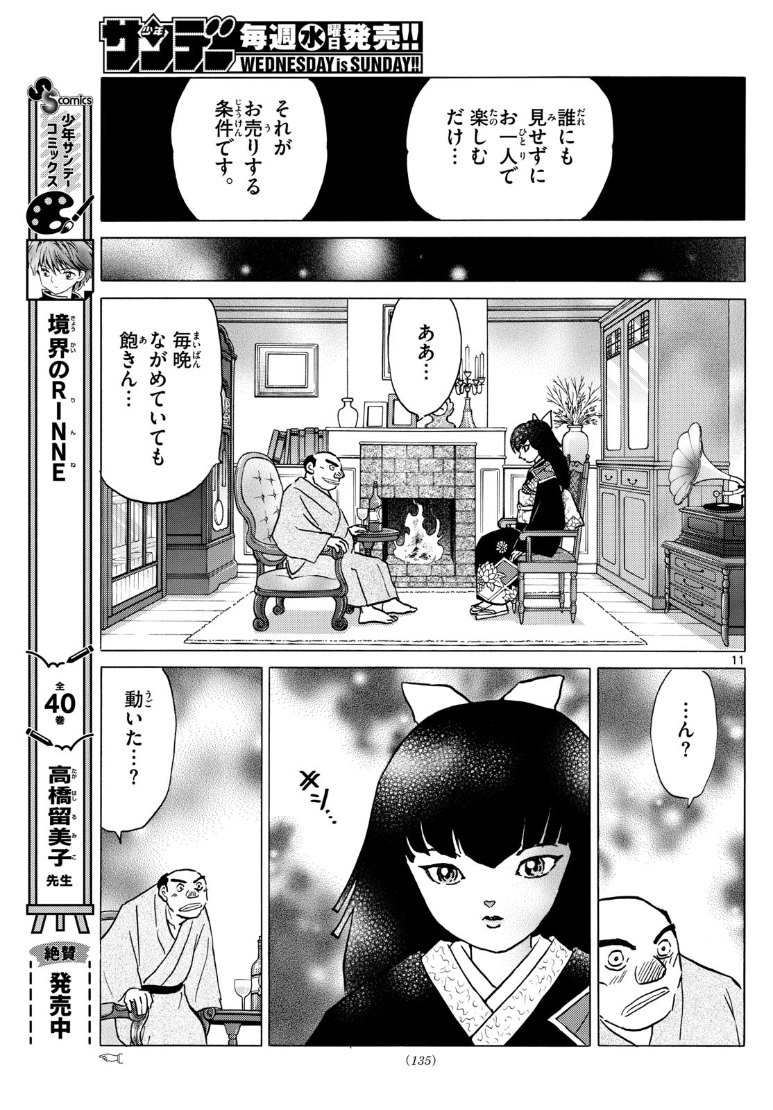 マオ 第205話 - Page 11
