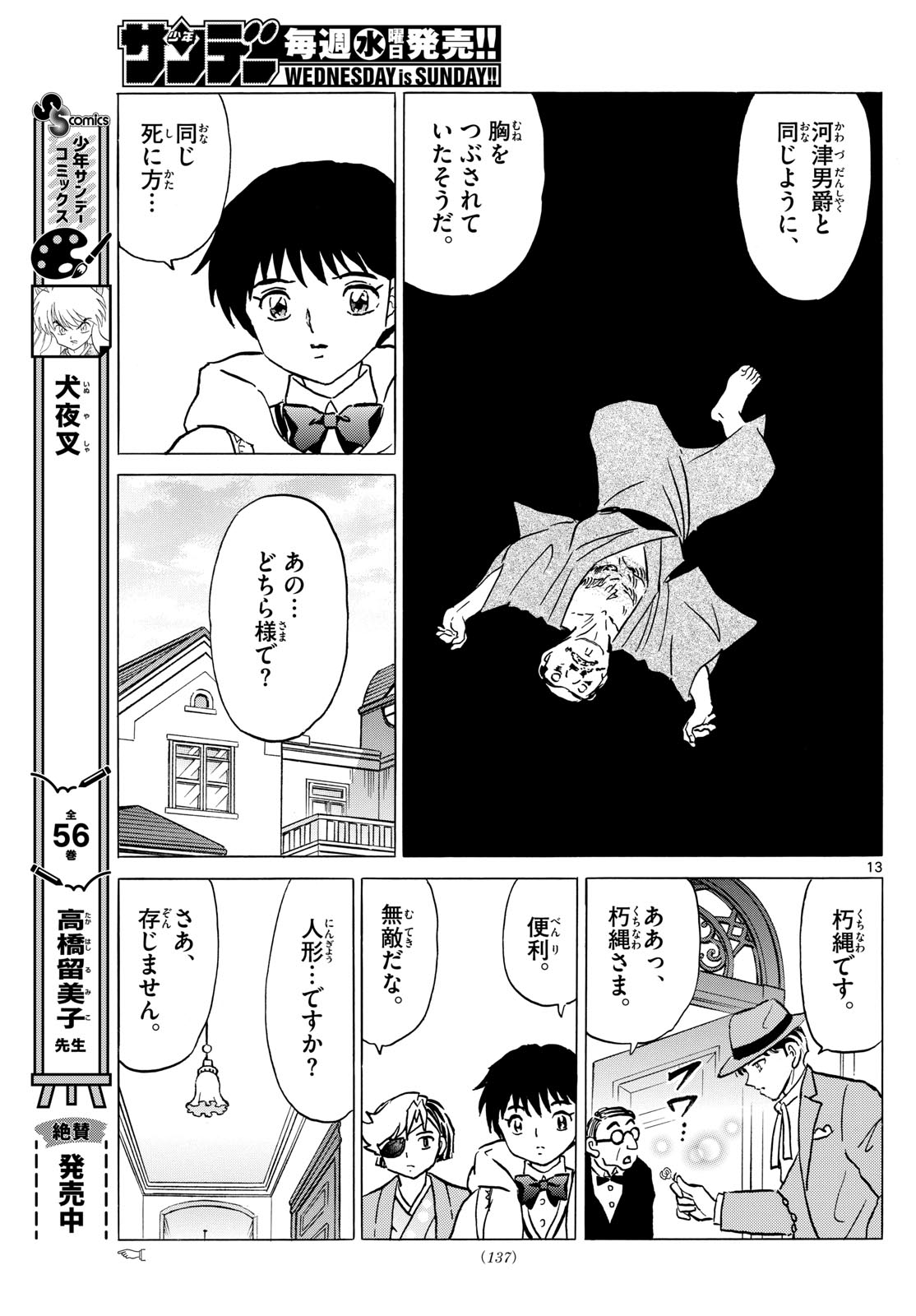 マオ 第205話 - Page 13