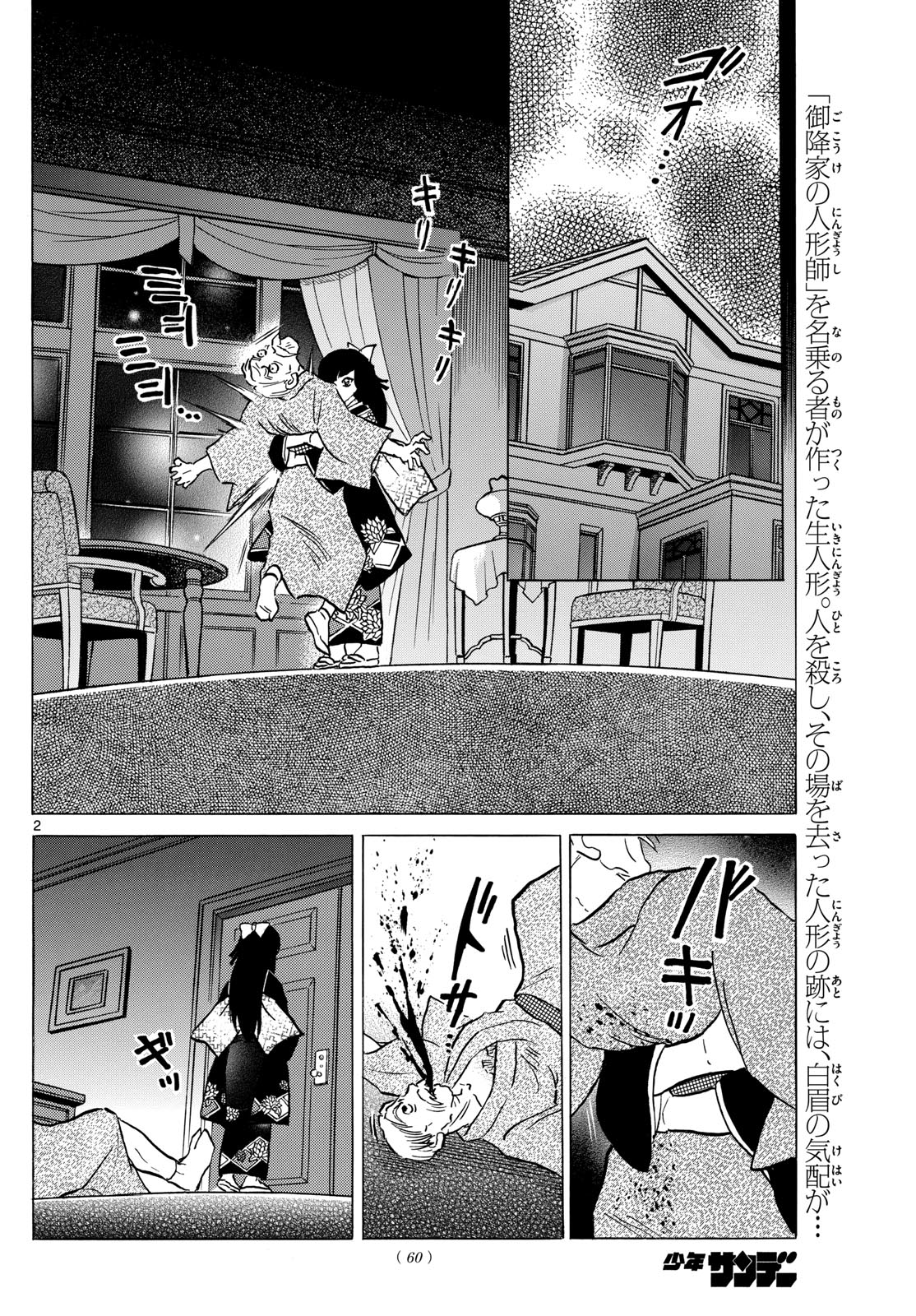 マオ 第206話 - Page 2