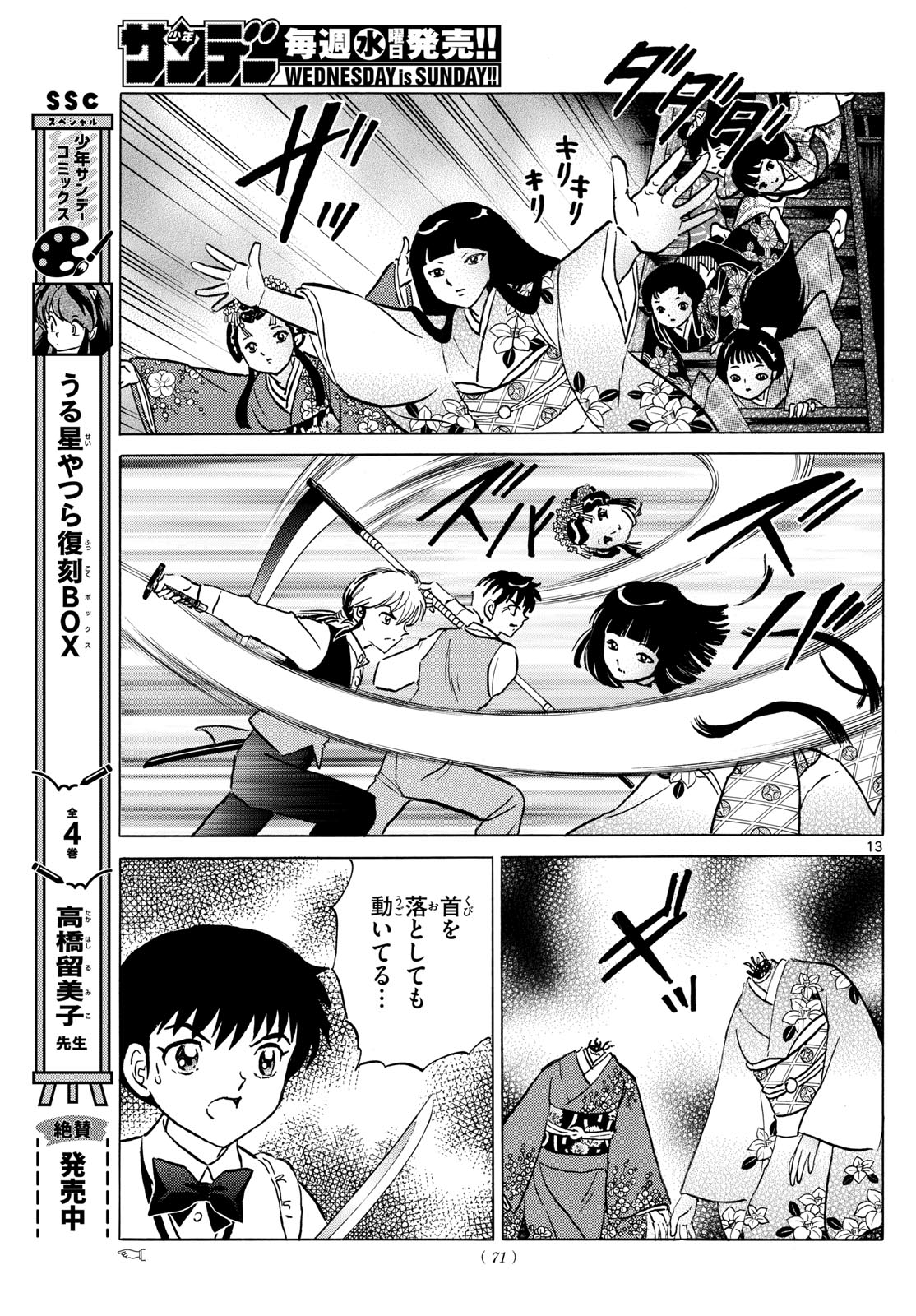 マオ 第206話 - Page 13