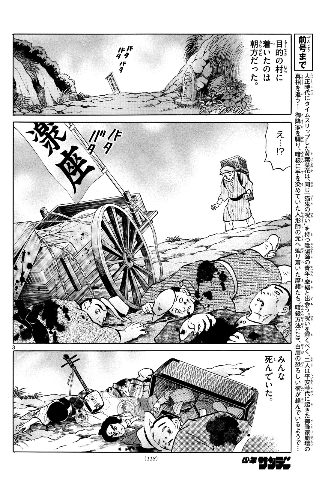 マオ 第207話 - Page 3
