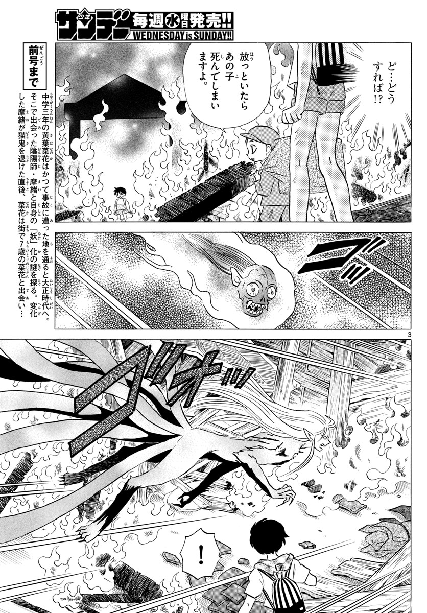 マオ 第21話 - Page 3