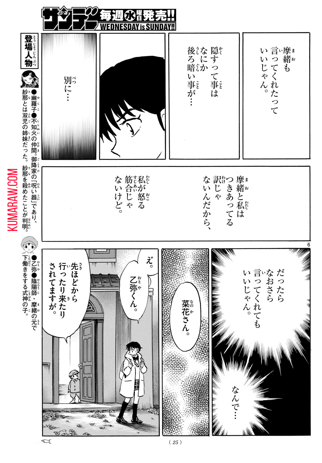 マオ 第213話 - Page 6