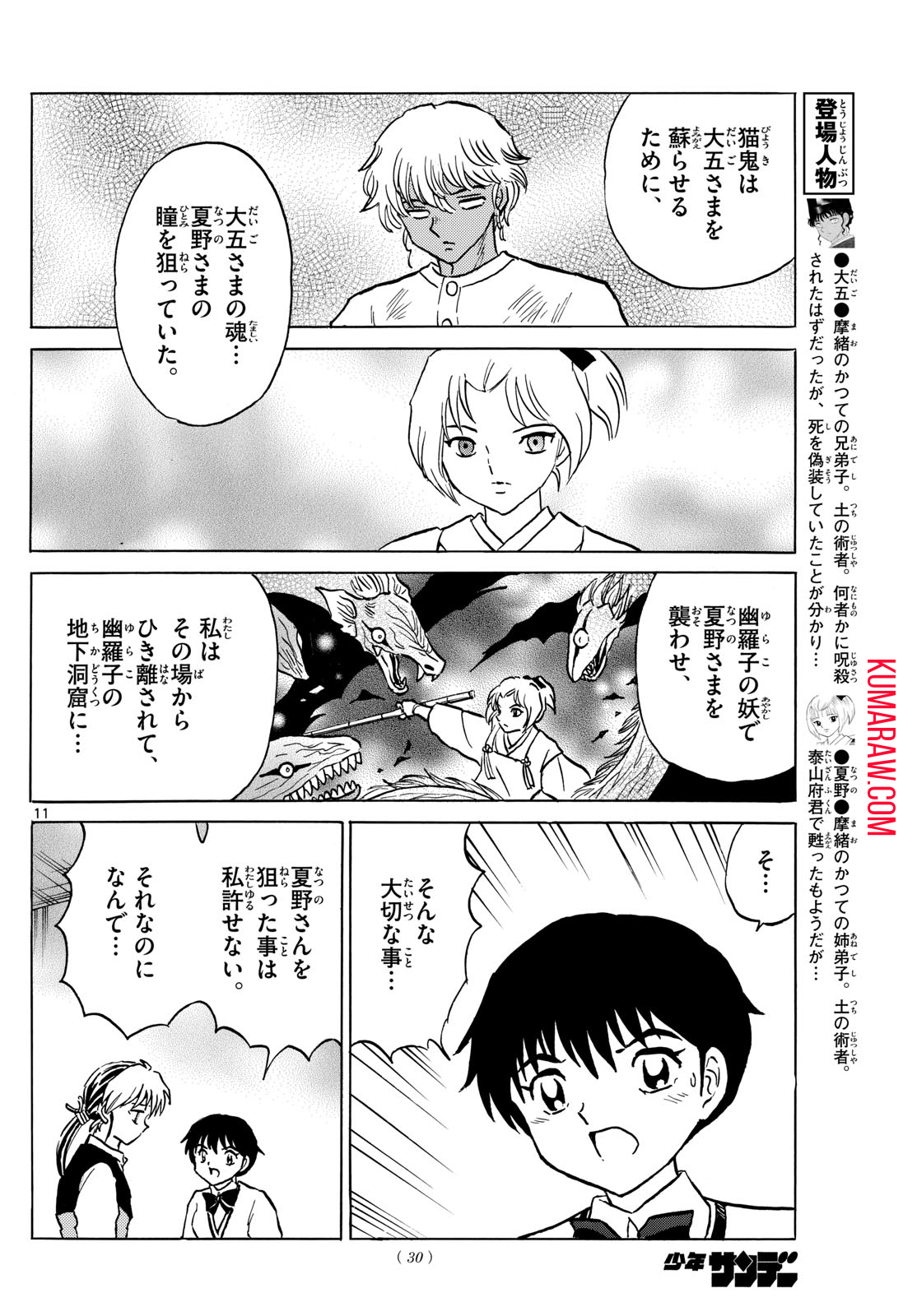 マオ 第213話 - Page 11