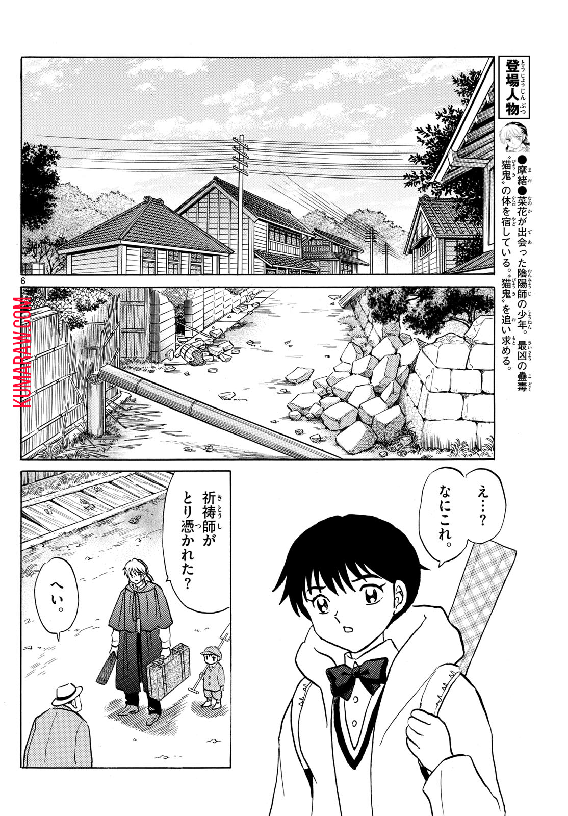 マオ 第214話 - Page 6