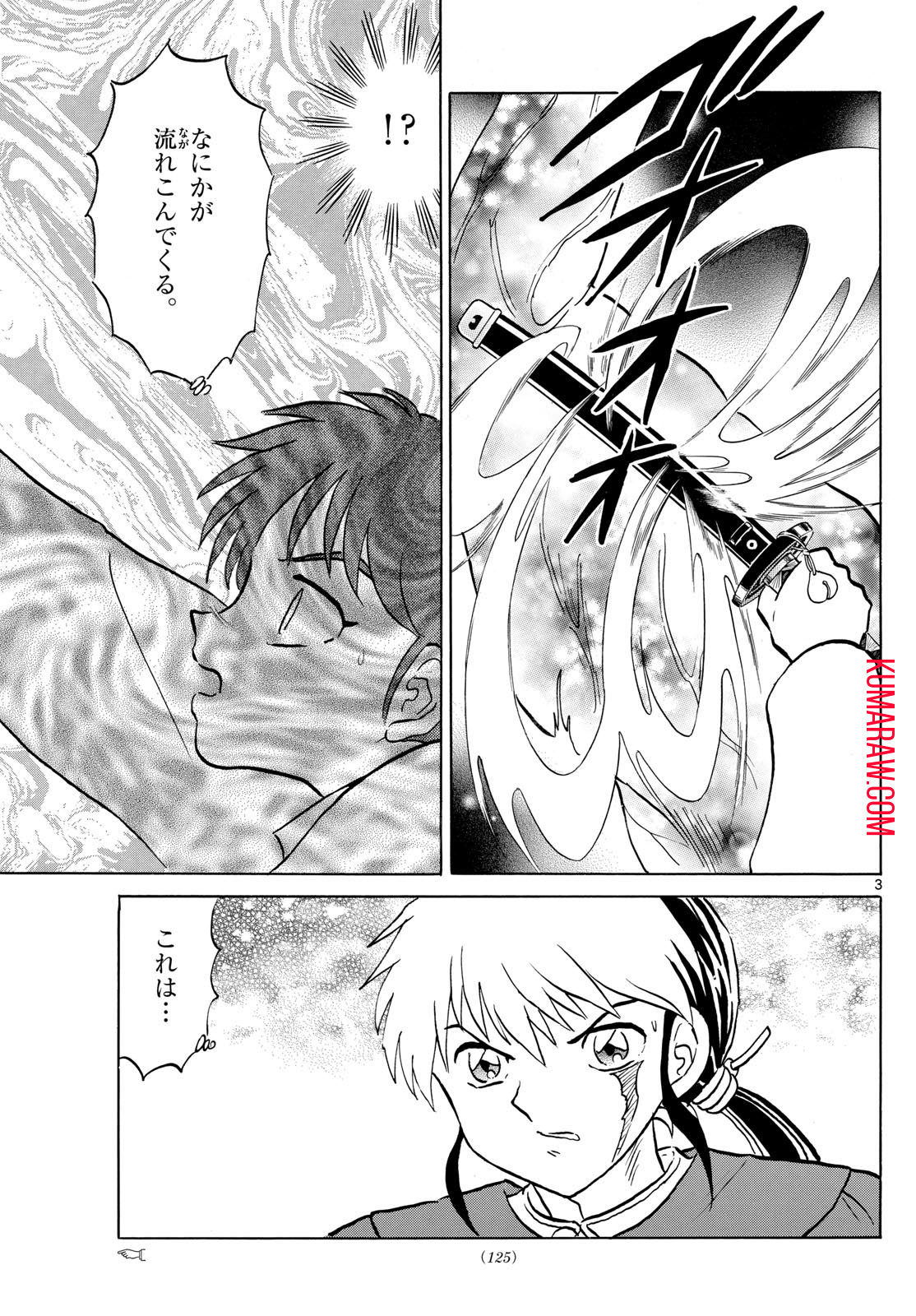 マオ 第215話 - Page 3