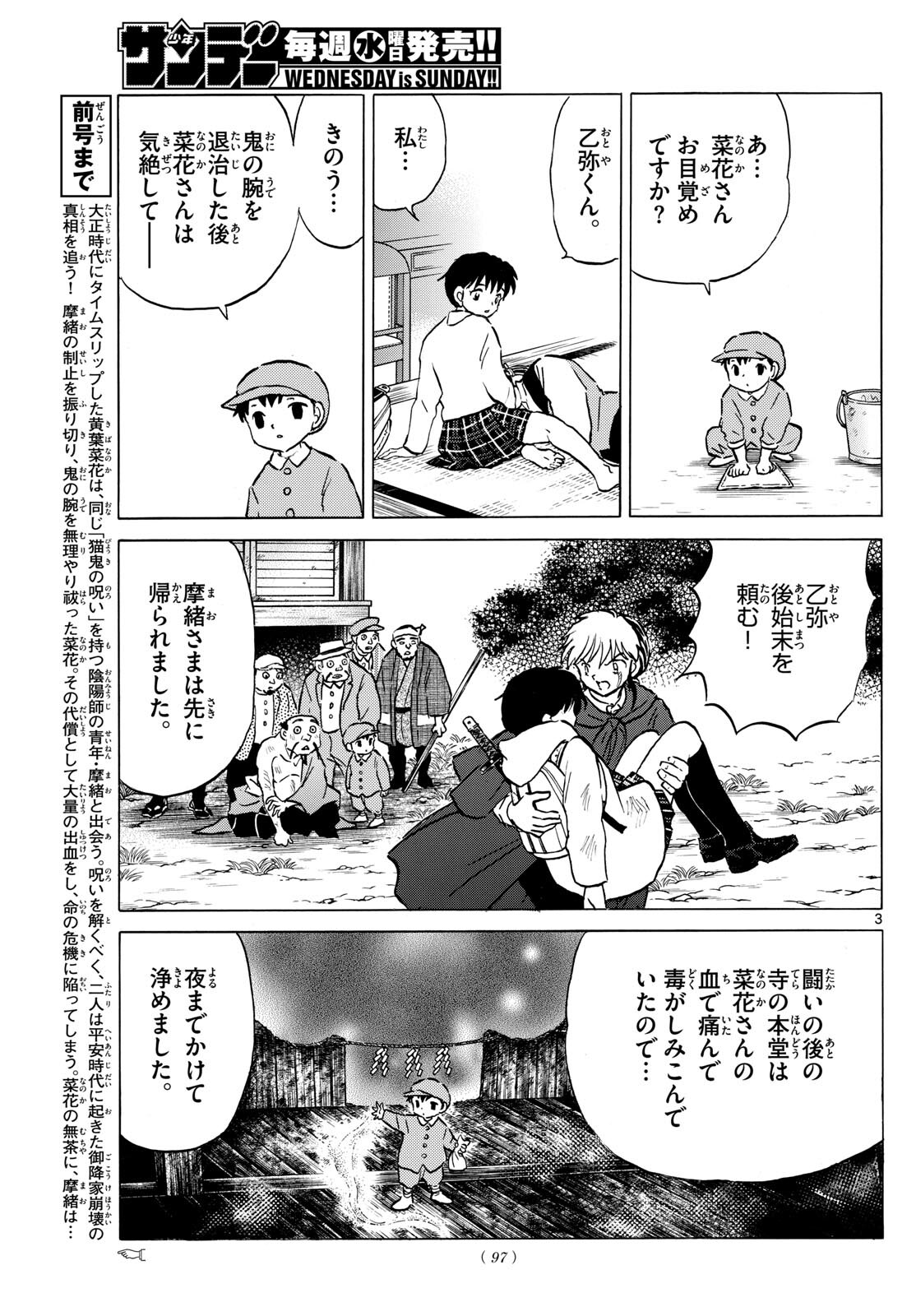 マオ 第216話 - Page 3