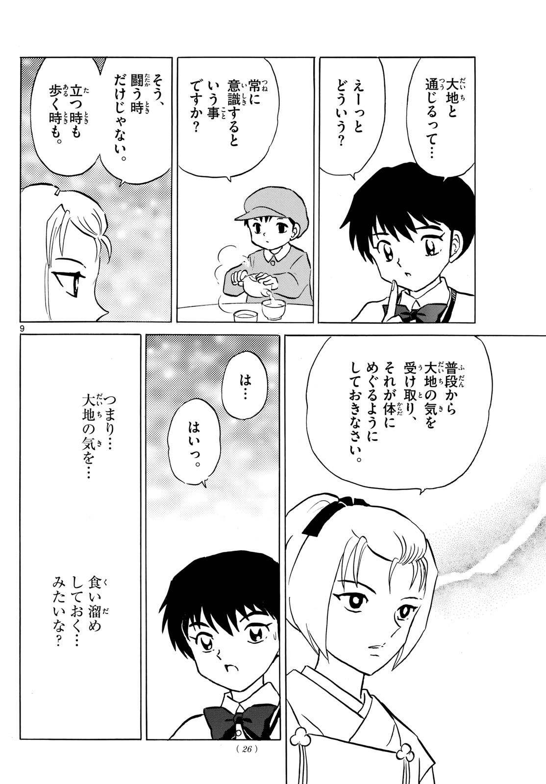 マオ 第217話 - Page 9