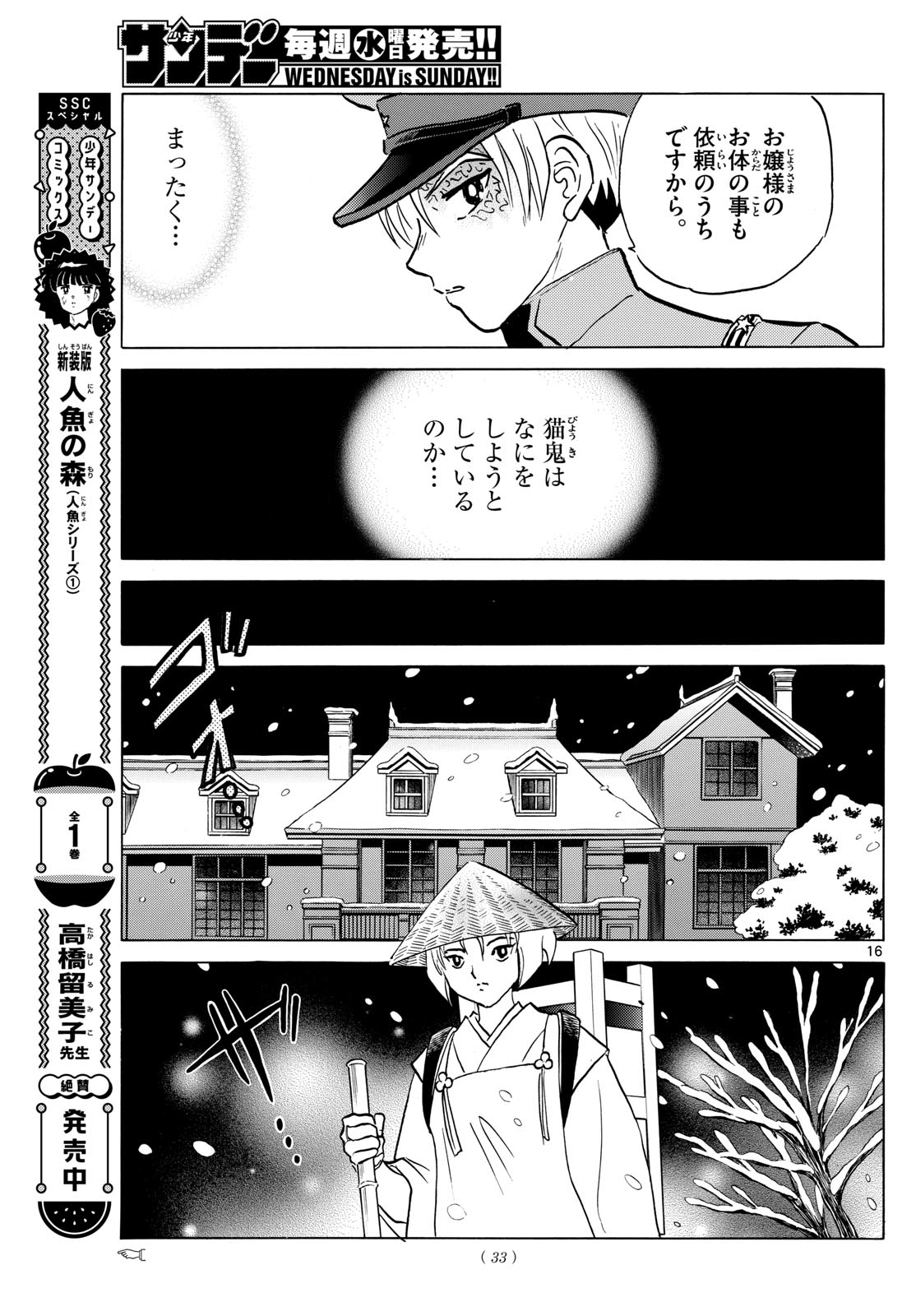 マオ 第217話 - Page 16