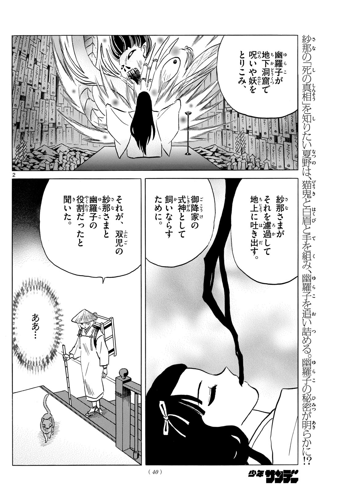 マオ 第218話 - Page 2