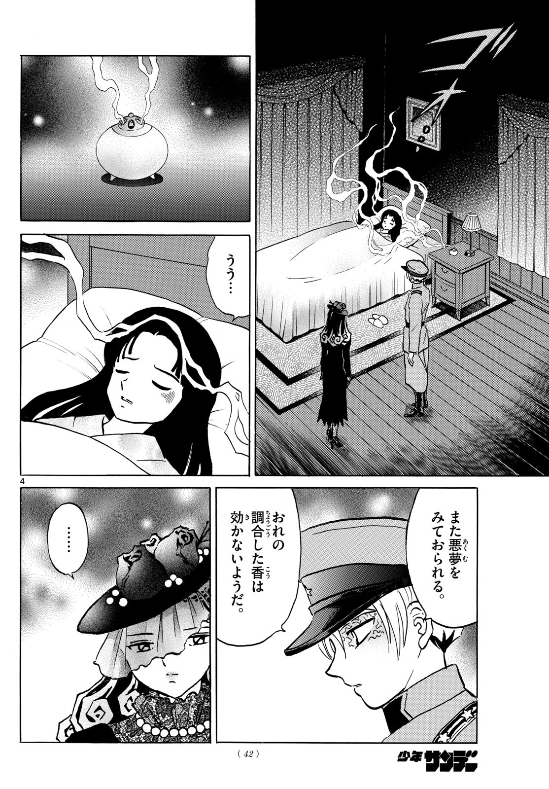マオ 第218話 - Page 4