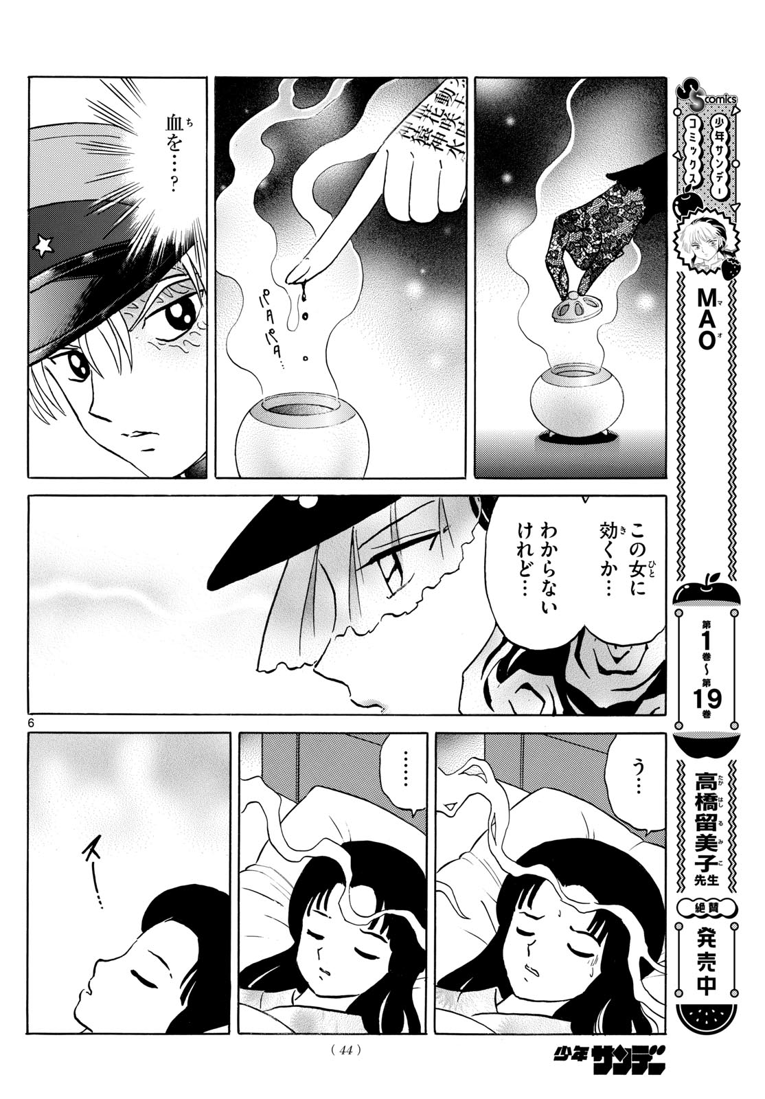 マオ 第218話 - Page 6