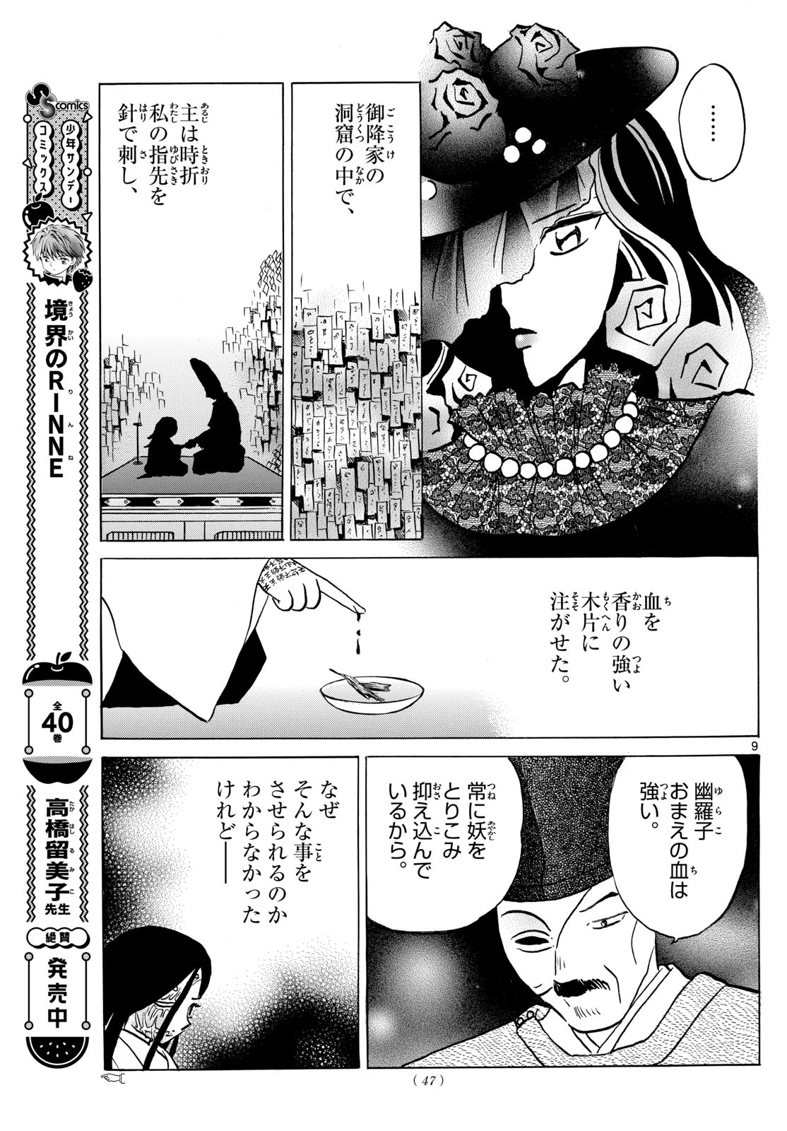 マオ 第218話 - Page 9