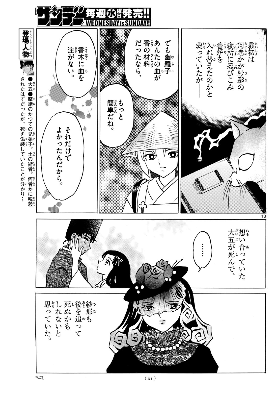 マオ 第218話 - Page 13