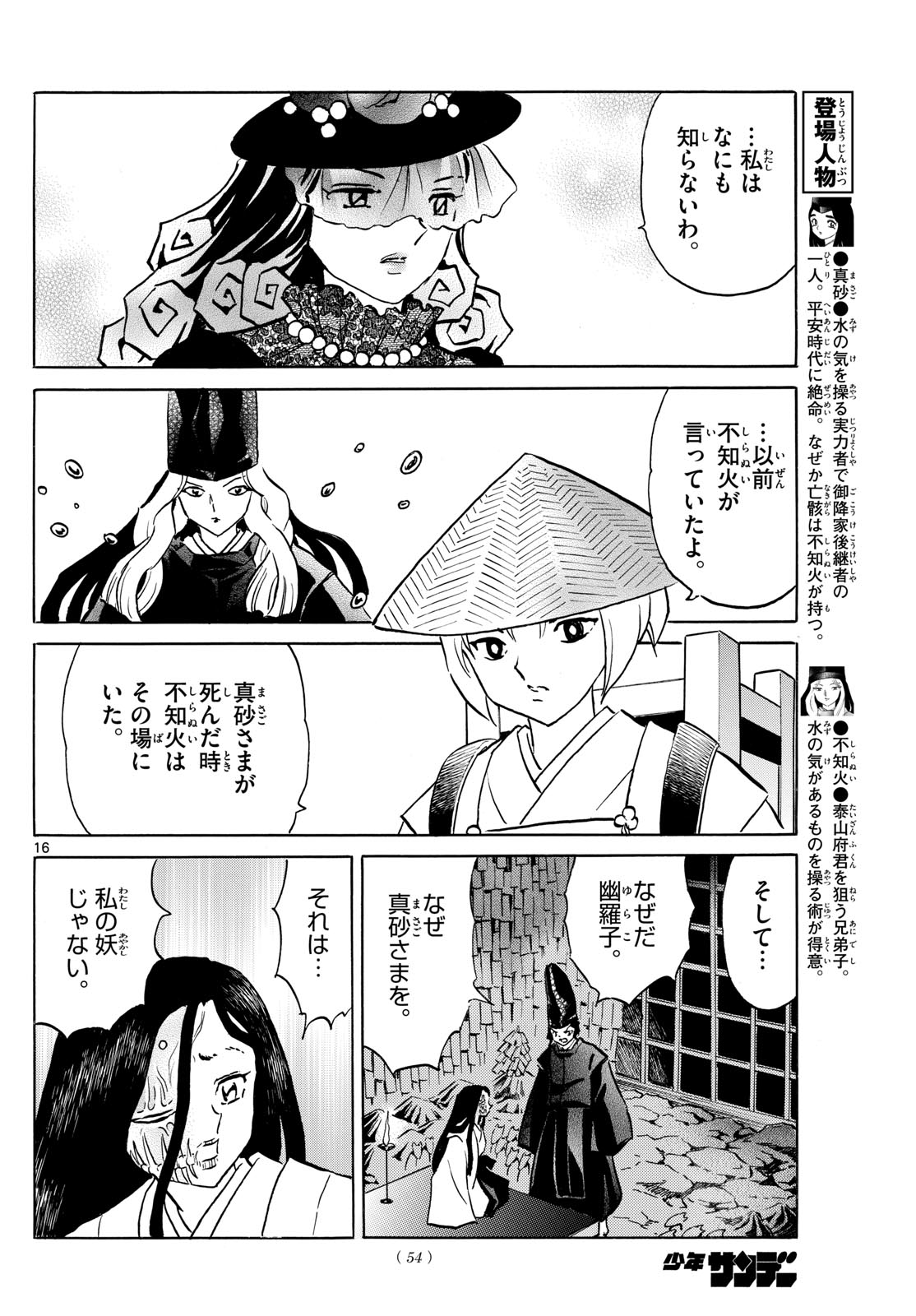 マオ 第218話 - Page 16