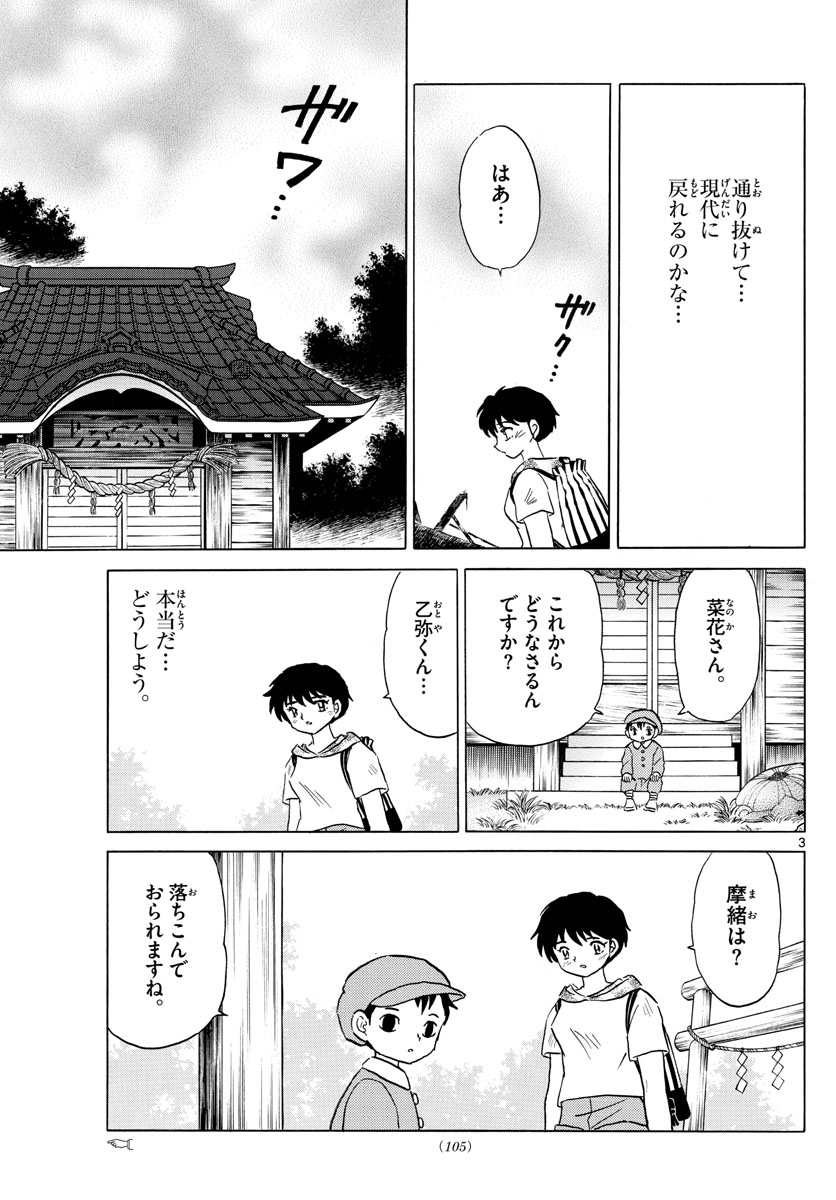 マオ 第22話 - Page 3