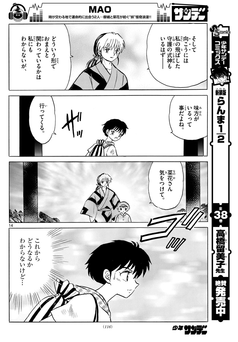 マオ 第22話 - Page 14