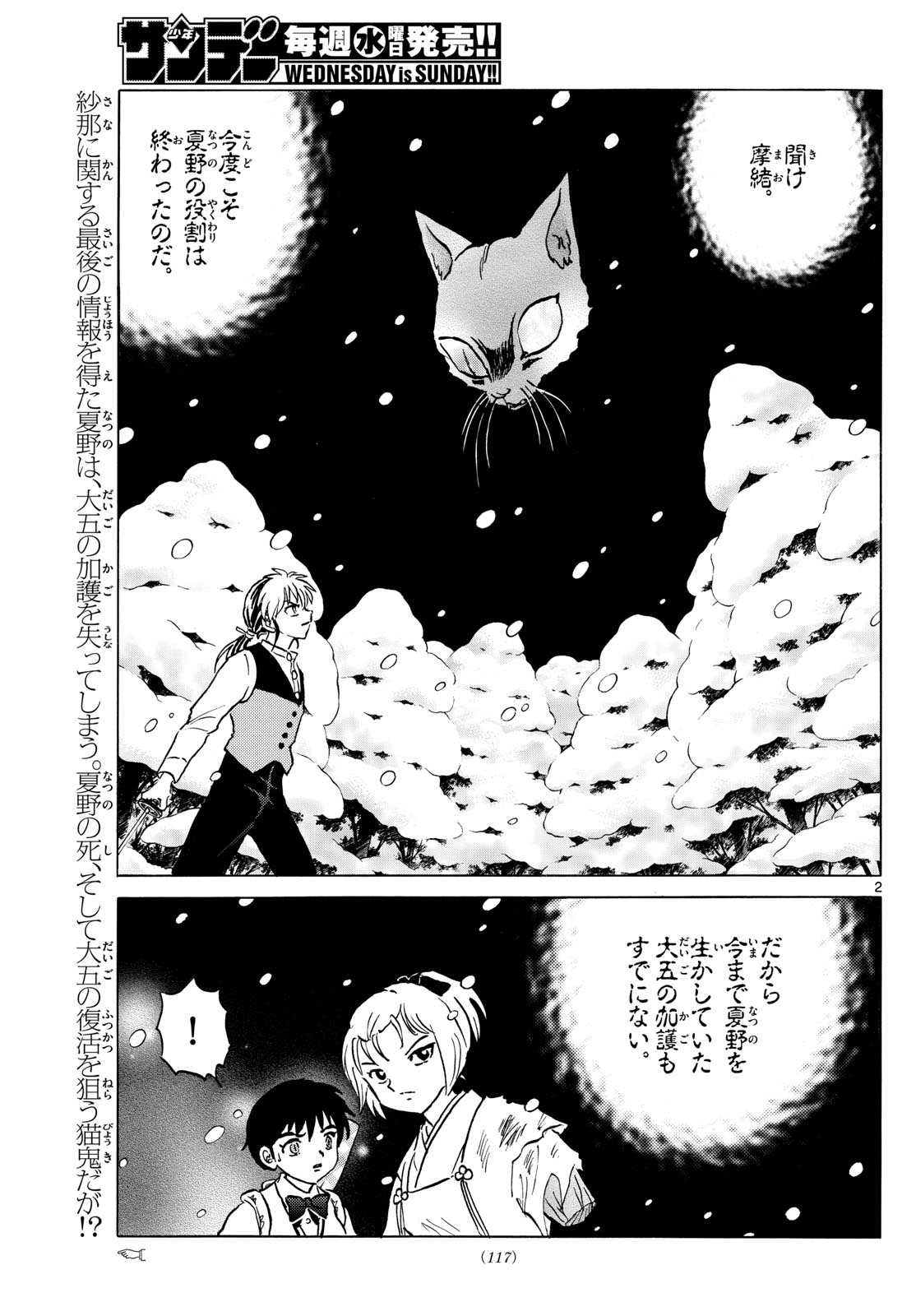 マオ 第220話 - Page 2