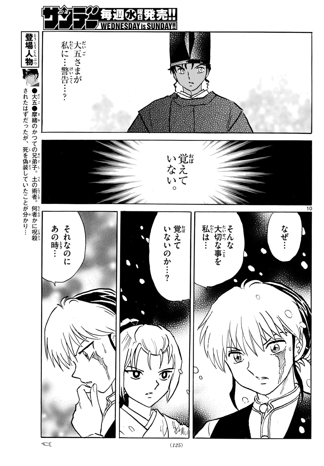 マオ 第220話 - Page 10