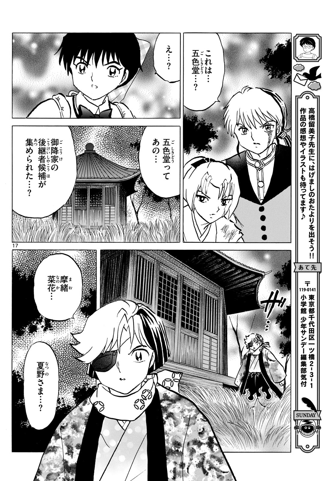 マオ 第220話 - Page 17