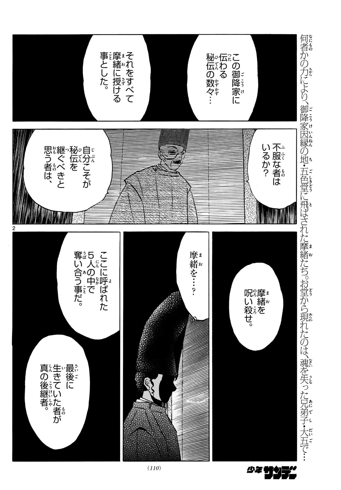 マオ 第221話 - Page 2