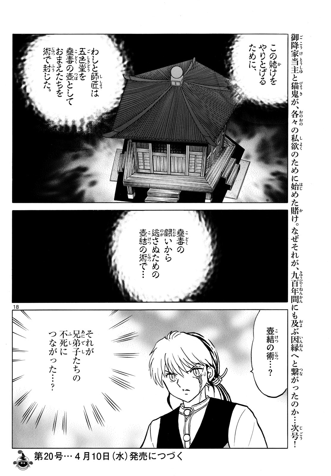 マオ 第223話 - Page 18