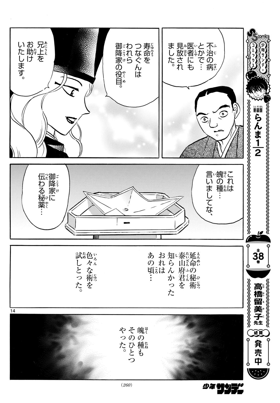 マオ 第226話 - Page 14