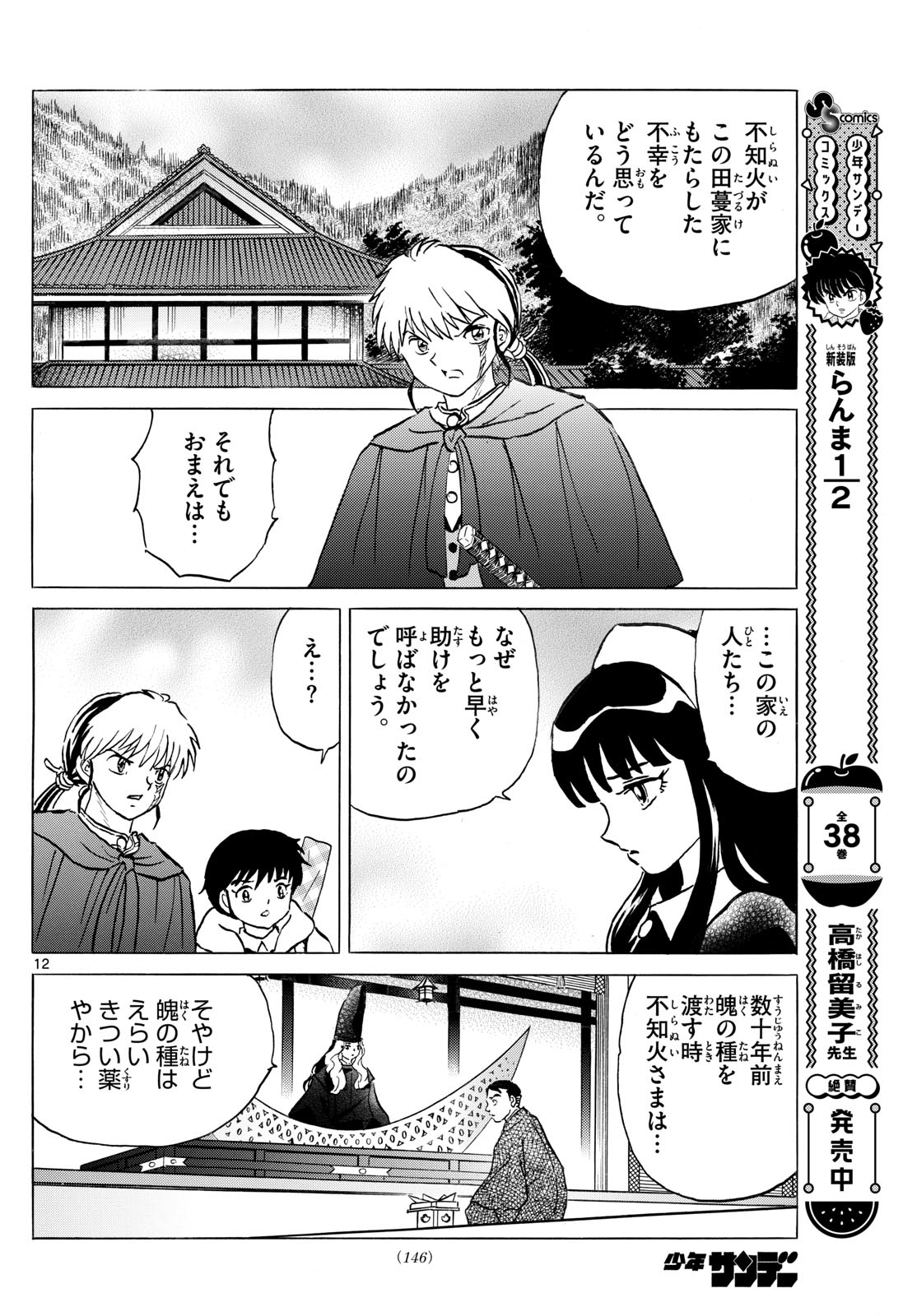 マオ 第229話 - Page 12