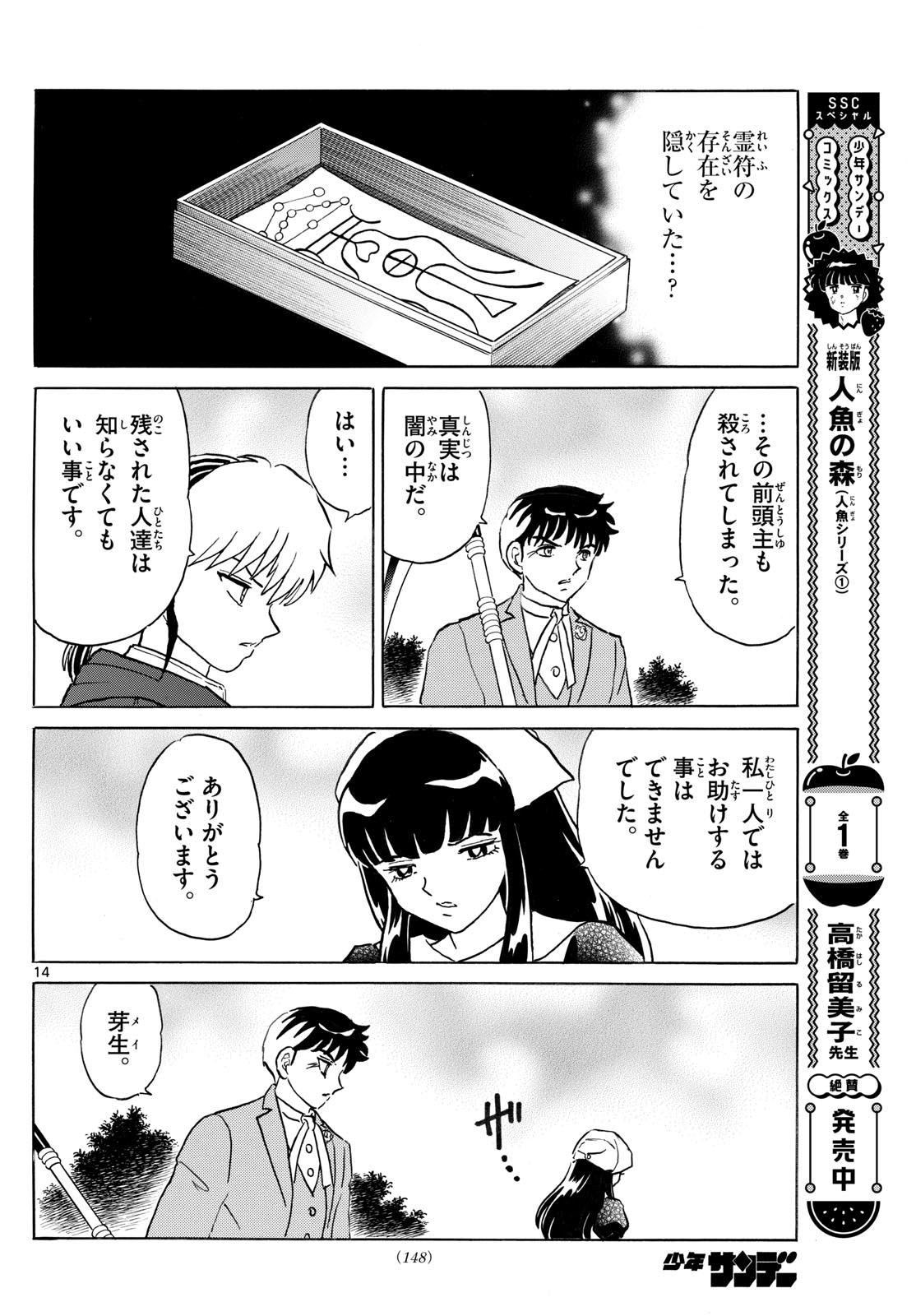 マオ 第229話 - Page 14