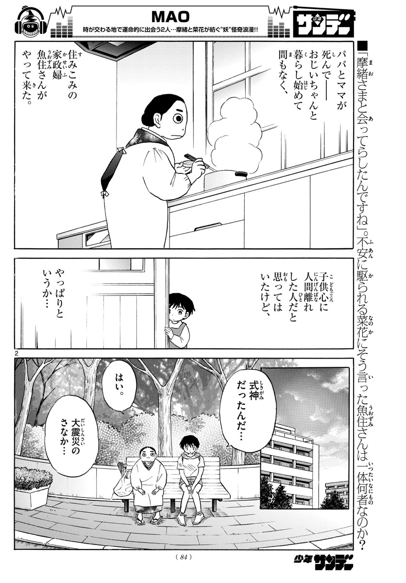 マオ 第23話 - Page 2