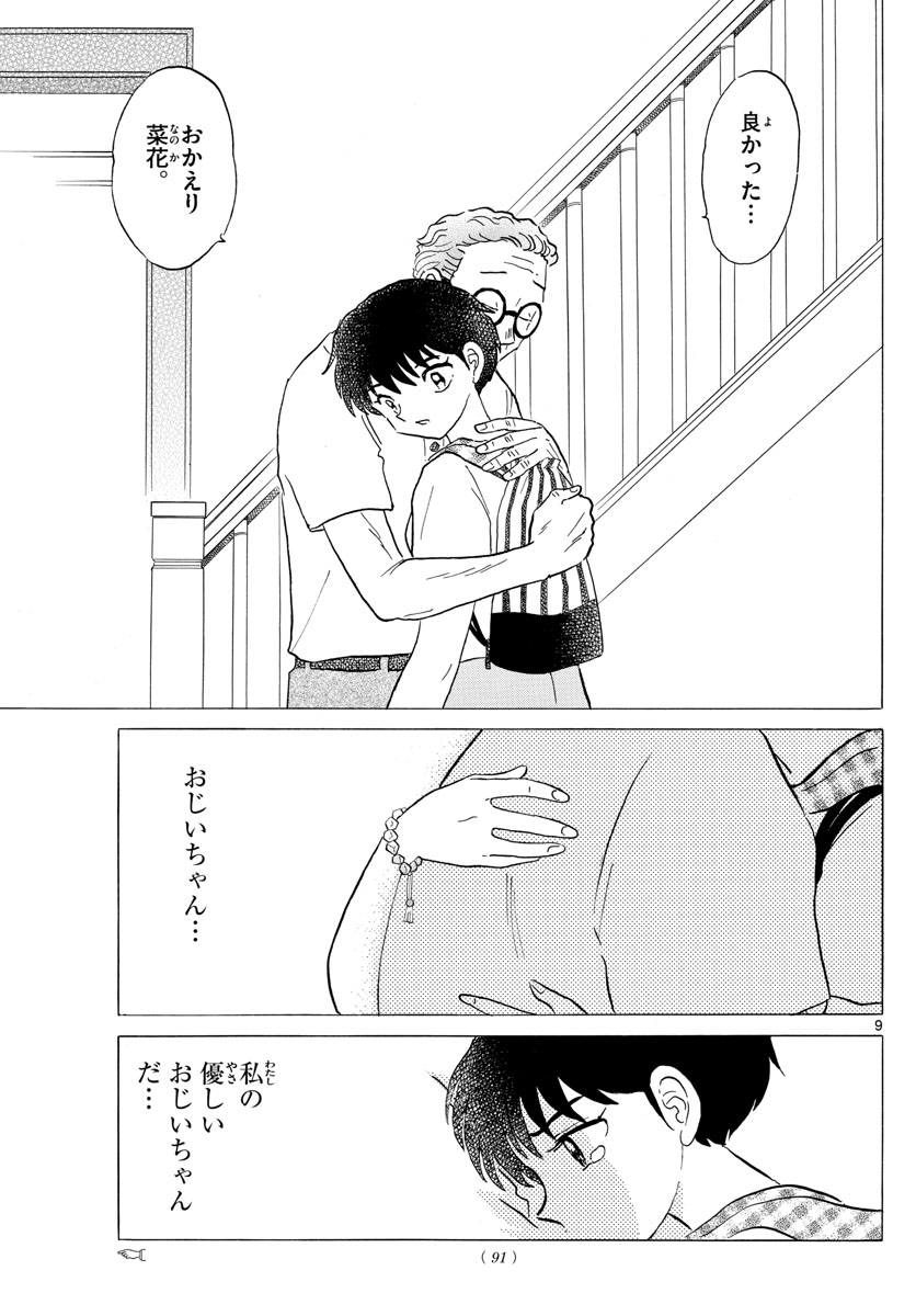マオ 第23話 - Page 9