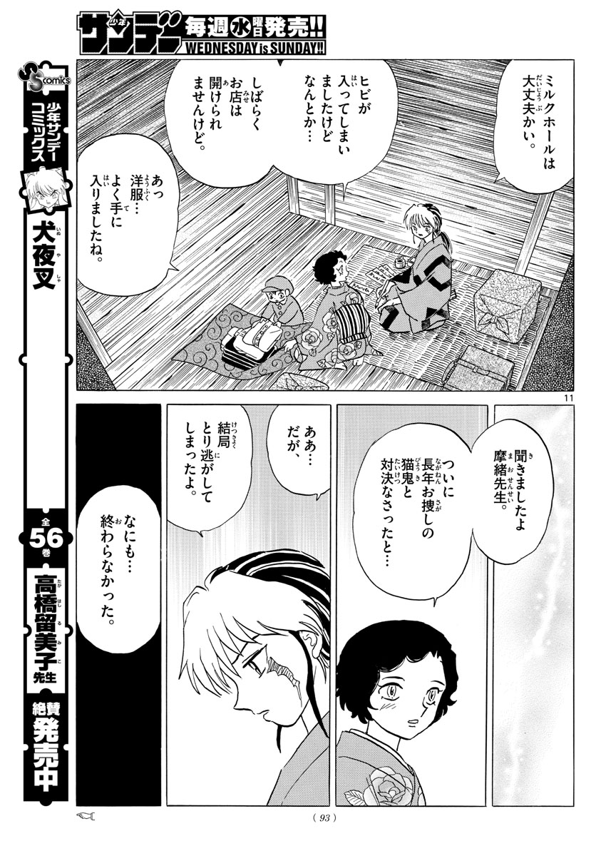 マオ 第23話 - Page 11