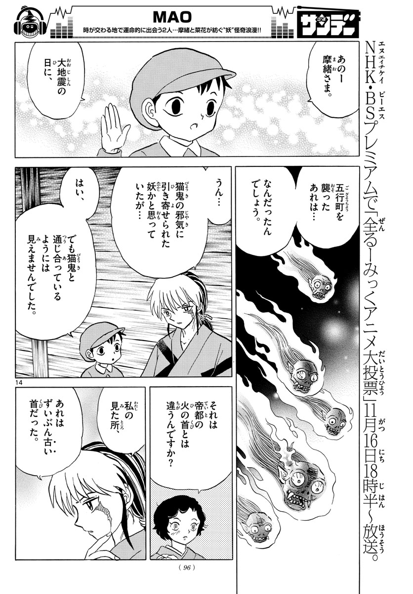 マオ 第23話 - Page 14