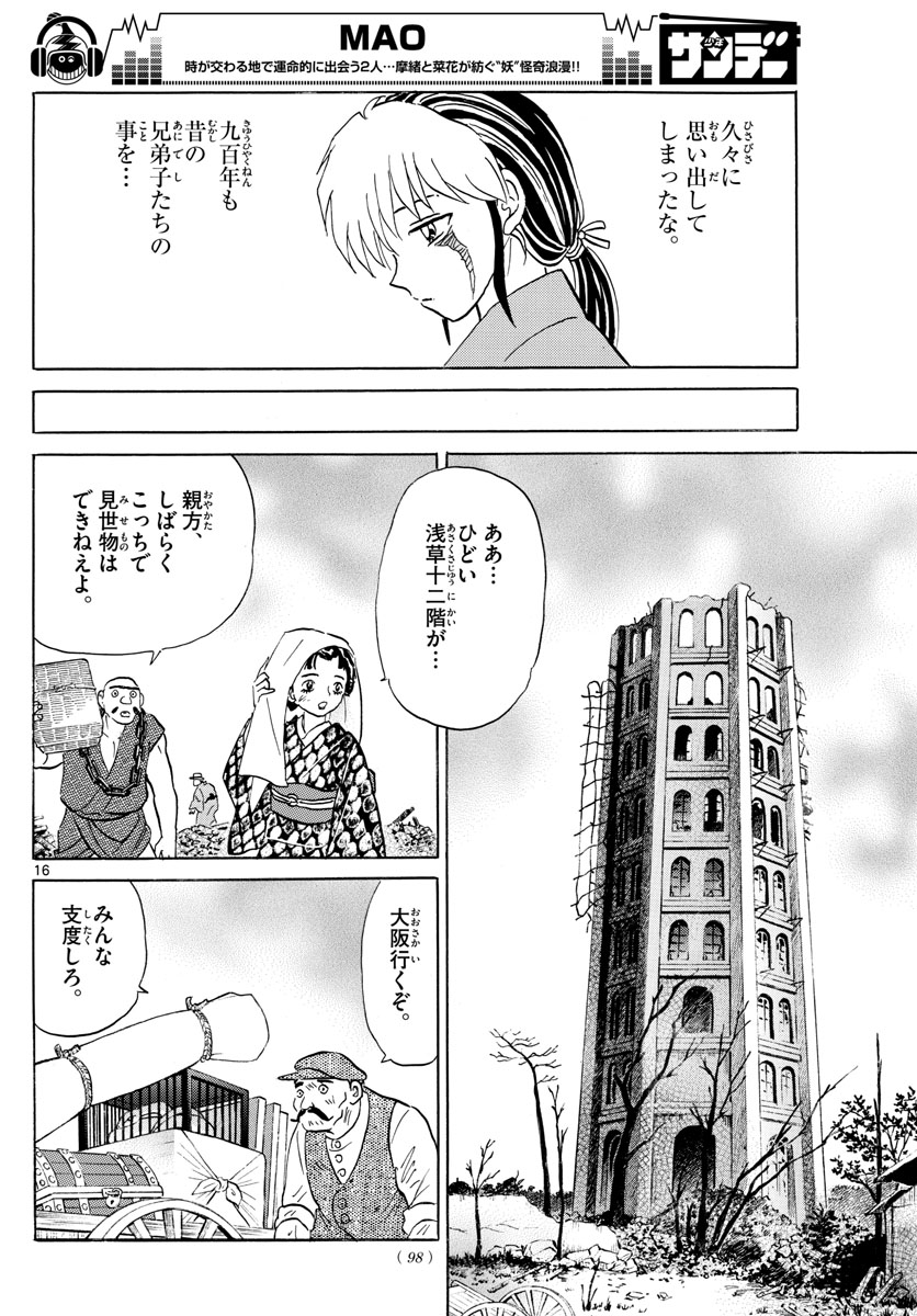 マオ 第23話 - Page 16