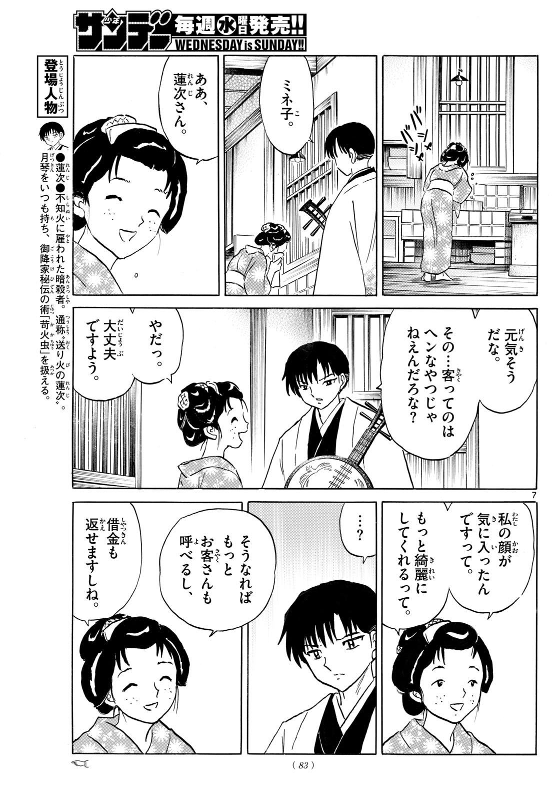 マオ 第230話 - Page 7