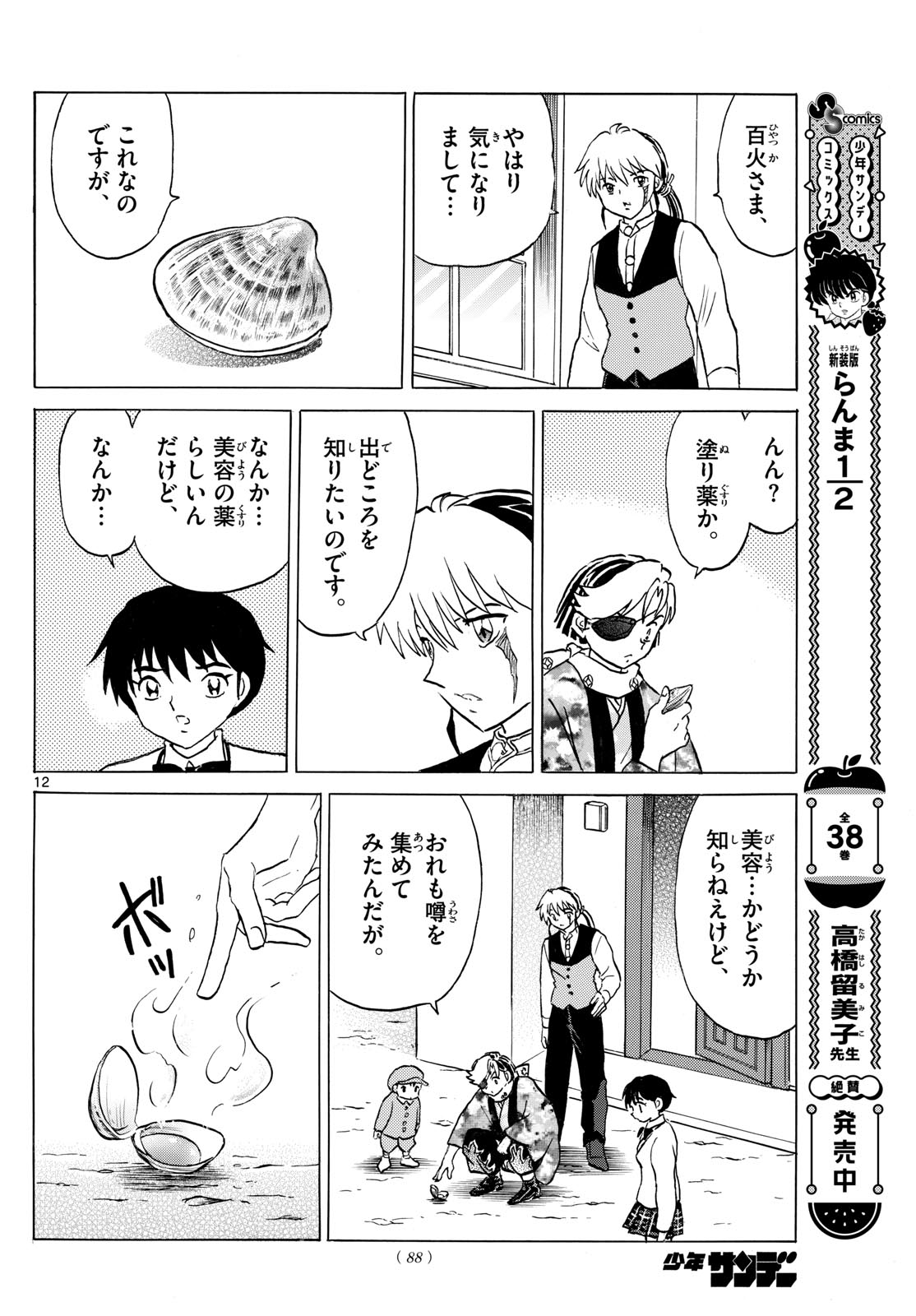 マオ 第230話 - Page 12