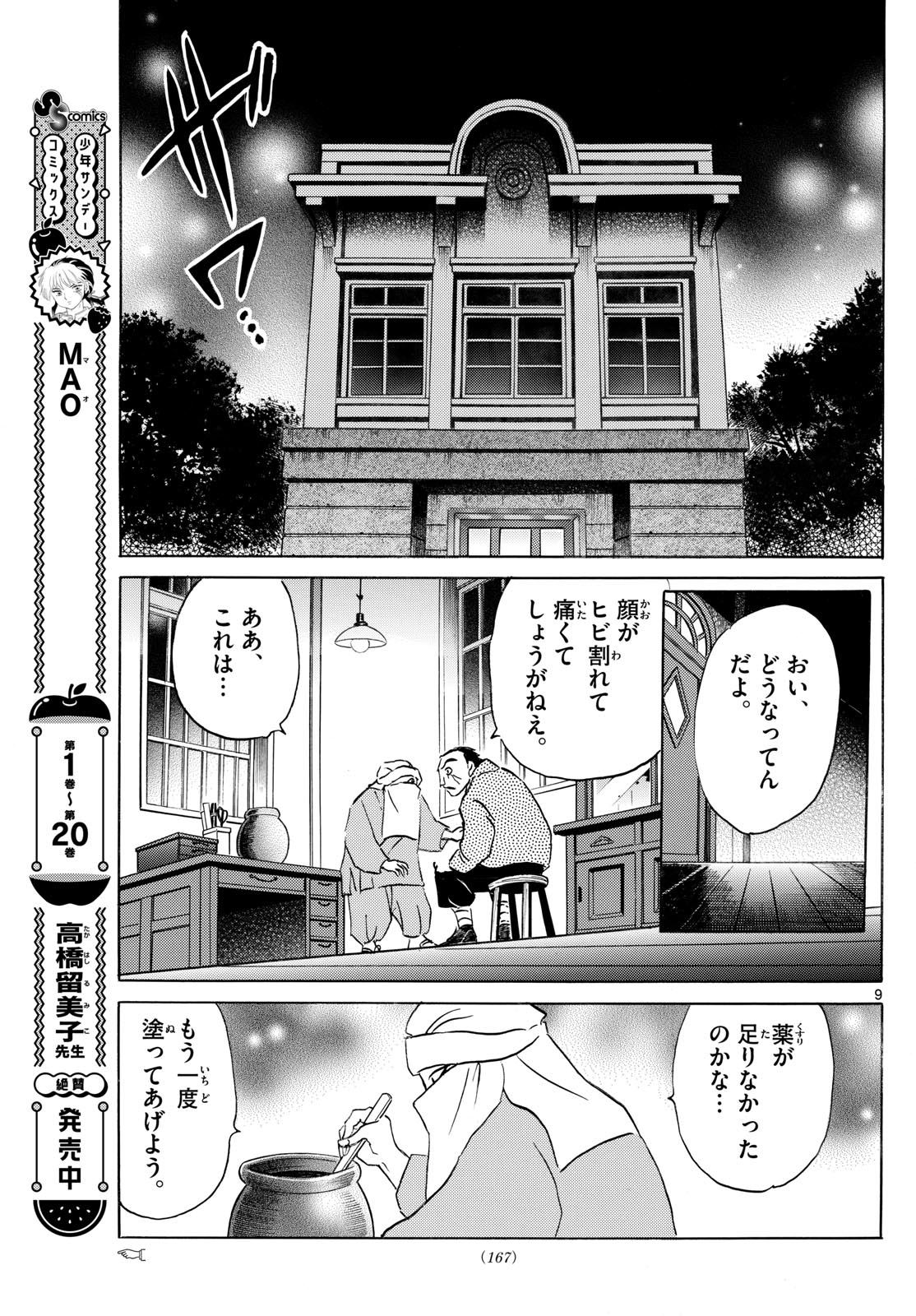 マオ 第231話 - Page 9