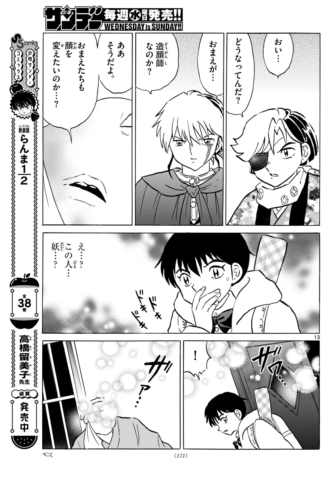 マオ 第231話 - Page 13