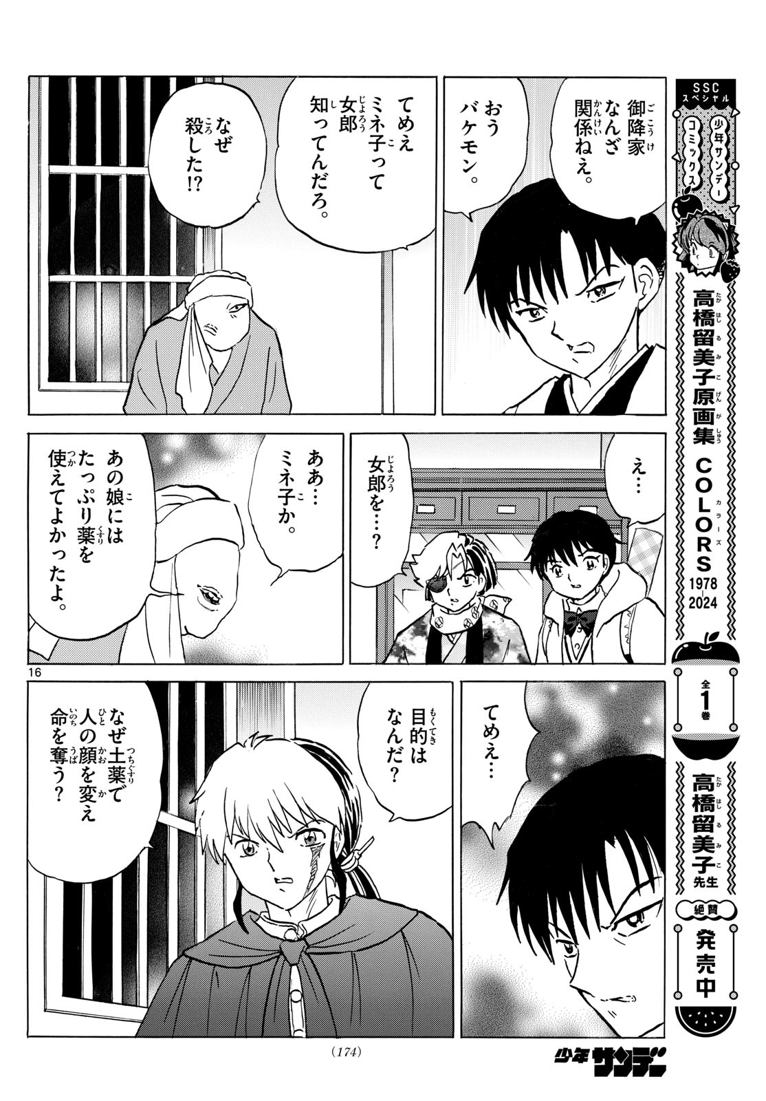 マオ 第231話 - Page 16