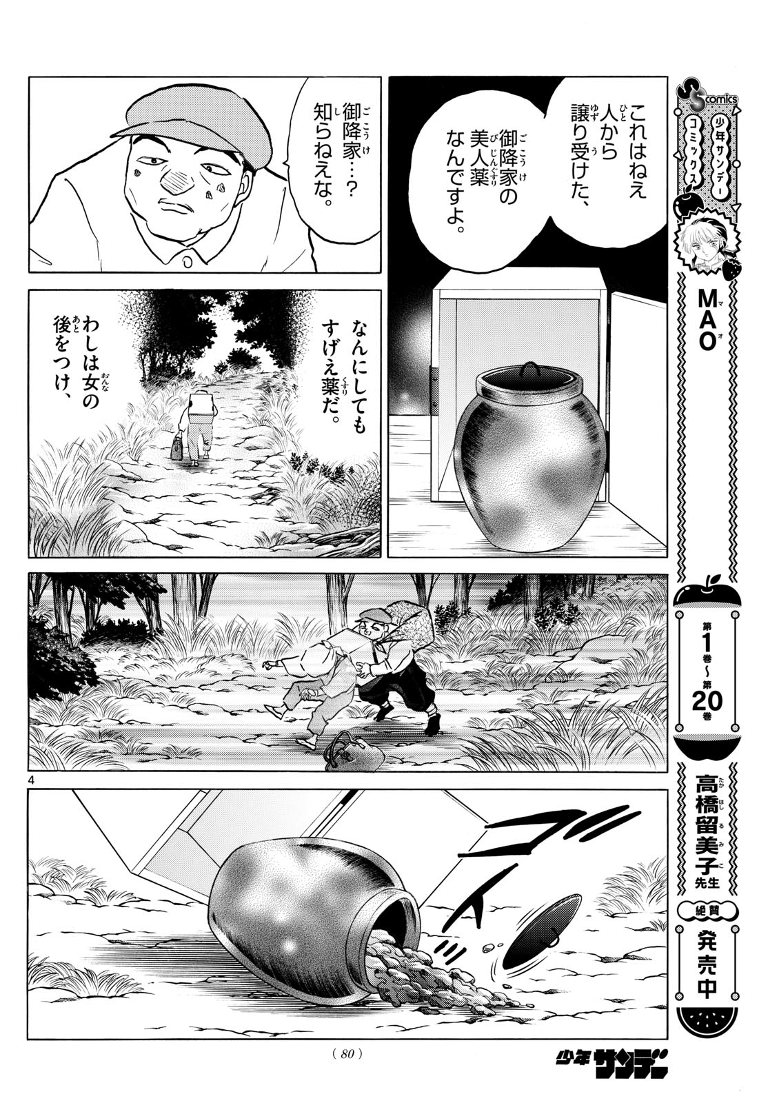 マオ 第232話 - Page 4
