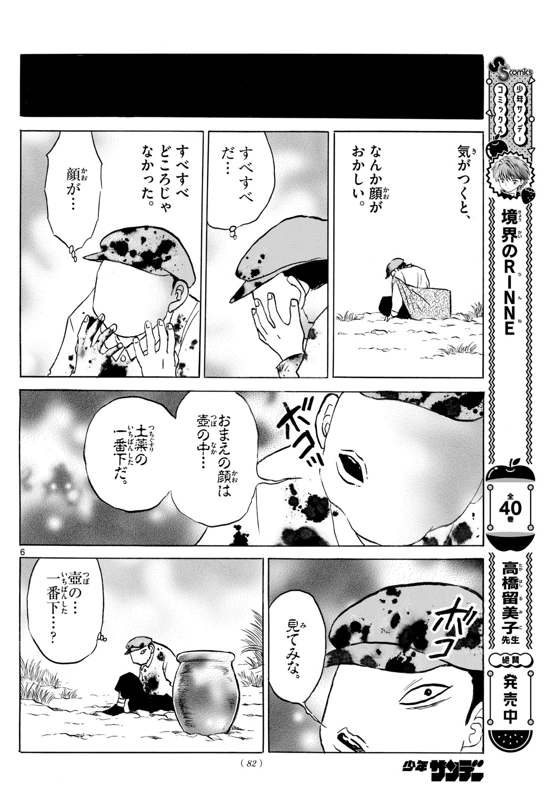 マオ 第232話 - Page 6