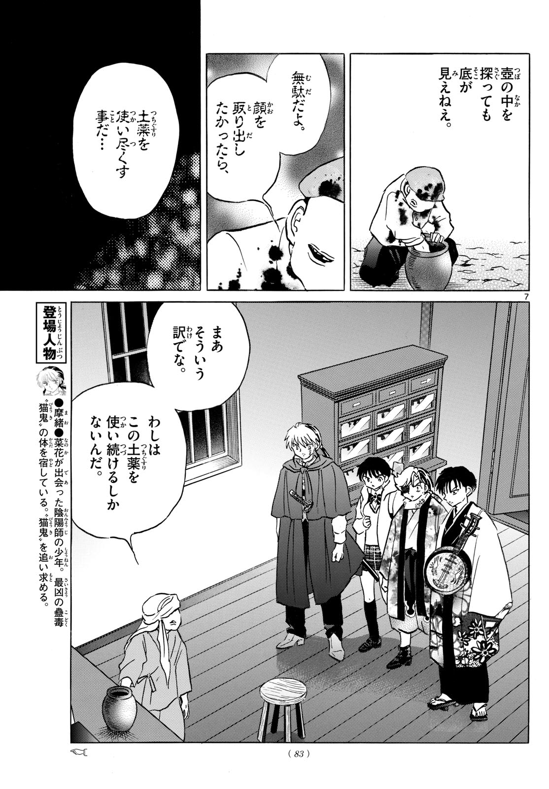 マオ 第232話 - Page 7