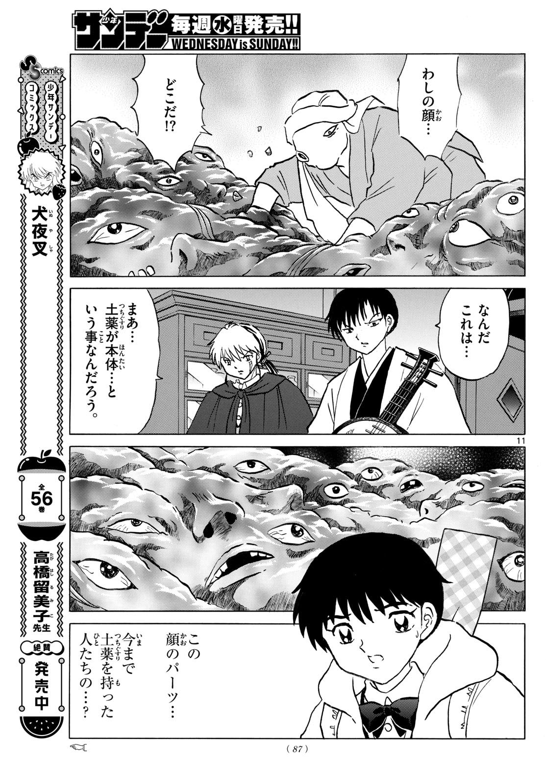 マオ 第232話 - Page 10